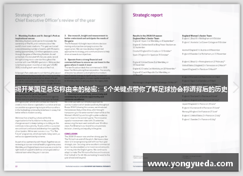 揭开英国足总名称由来的秘密：5个关键点带你了解足球协会称谓背后的历史